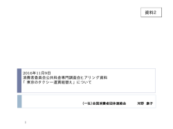 資料2