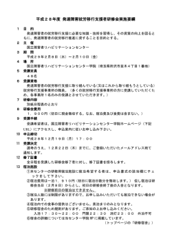 要綱 - 国立障害者リハビリテーションセンター