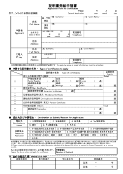 証明書発給申請書 - 在チェンマイ日本国総領事館