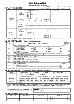 証明書発給申請書 - 在チェンマイ日本国総領事館