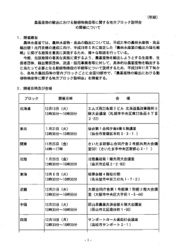 Page 1 農畜産物の輸出における動植物検疫等に関する地方ブロック