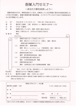 Page 1 創業入門セミナー 〜あなたの夢を実現しよう〜 創業を検討中の