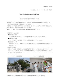 中高生の職場体験学習を初開催 - あいおいニッセイ同和自動車研究所