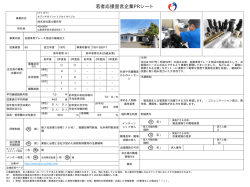 若者応援宣言企業PRシート
