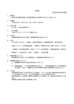 仕様書 和歌山県立仙渓学園 1 事業名 第36回近畿児童自立支援施設