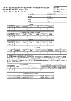 （別紙）介護保険施設等の浸水想定区域等における設置状況等