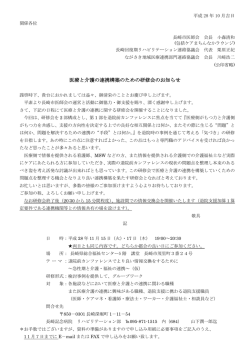医療と介護の連携構築のための研修会のお知らせ