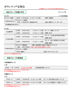 ボランティア定例会