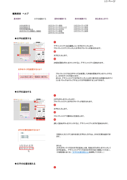 文字を編集する