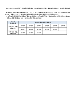 （事務職員（民間））（PDF：19KB）