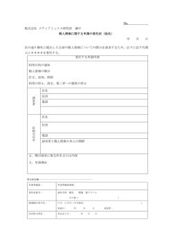 委任状 - メディアミックス研究所