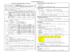管理事業評価調書のサンプル及び見方 [PDFファイル／226KB]