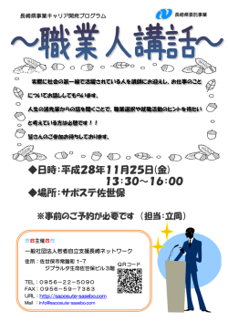 （行事お知らせ：平成28年11月)（PDF：366KB）