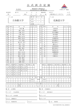 公 式 試 合 記 録 - JHA｜公益社団法人 日本ホッケー協会