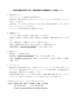 兵庫県看護協会阪神北支部 看護実践報告会演題募集および抄録