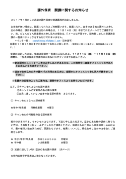 課外保育 開講に関するお知らせ