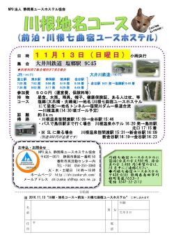 申込み用紙ダウンロード（PDF形式） - NPO法人 静岡県ユースホステル協会