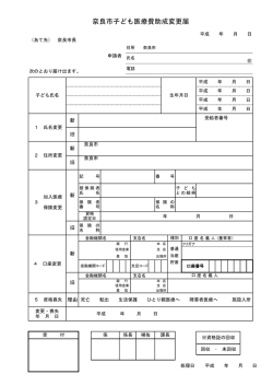 子ども医療費助成変更届(PDF文書)