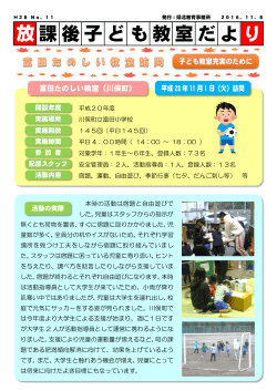 H28 No.11（富田たのしい教室）