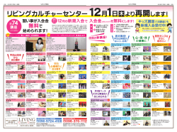 リビングカルチャーセンター12月1日 より再開します！