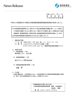 平成28年度高圧ガス保安九州産業保安監督部長表彰受賞者が決定しま