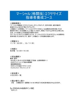 マーシャル（格闘技）エクササイズ 指導者養成コース - Sports