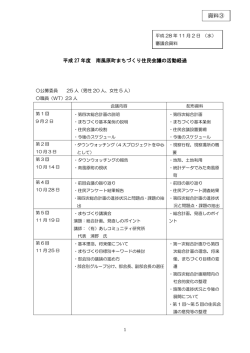 （住民会議活動経過・策定委員会等活動経過）docx