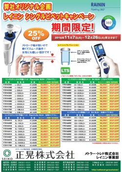 メトラー・トレド株式会社 レイニン事業部