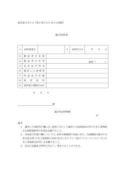 適合証明書