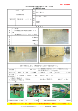 (5287619byte) - 第12回全日本学生室内飛行ロボットコンテスト
