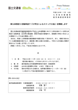 南九州西回り自動車道で『小学生によるスケッチ大会』を開催します