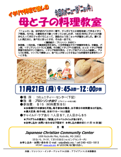 11月21日(月)9:45am-12:00pm - ワシントン インターナショナル 日本語