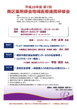 南区薬剤師会地域医療連携研修会