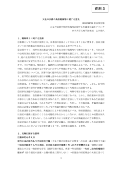 資料3 - 首相官邸
