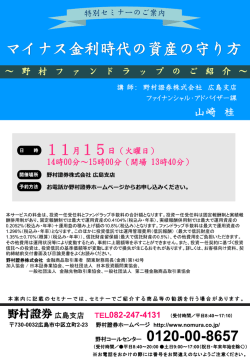 マイナス金利時代の資産の守り方