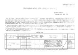 防衛装備庁公示第55号 28．10．26 ア 対象となる契約の履行には特殊