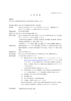 公 募 要 領 - 東京大学大学院経済学研究科・経済学部
