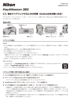 Jp 初めてペアリングするときの手順（Androidをお使いの方）