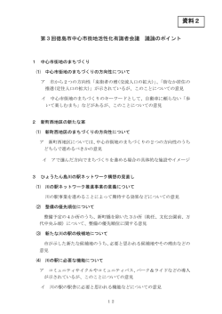 資料2 - 徳島市
