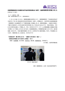 （秋季） 優秀発表賞を受賞しました （2016/11/05）