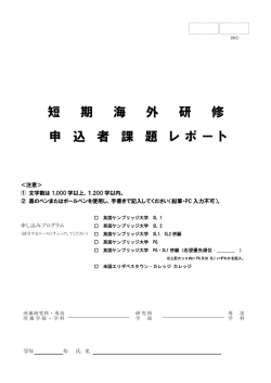 課題レポート（共通）