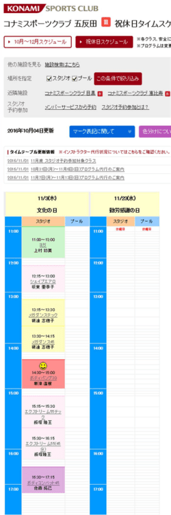 祝休日スケジュール - コナミスポーツクラブ