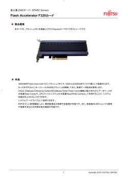富士通 UNIXサーバ SPARC Servers Flash Accelerator F320