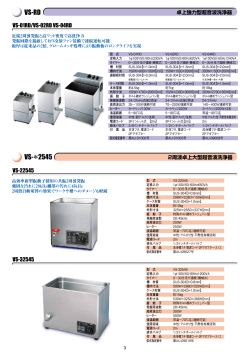 VS-RD (卓上強力型超音波洗浄器)