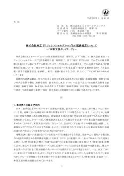 株式会社東京 TY フィナンシャルグループとの連携協定