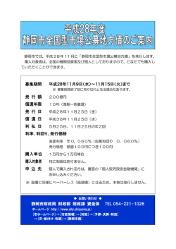 募集期間 平成28年11月9日