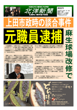 麻 生 球 場 改 修 で