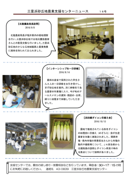三里浜砂丘地農業支援センターニュース 16号