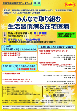医療支援歯学教育コースワーク
