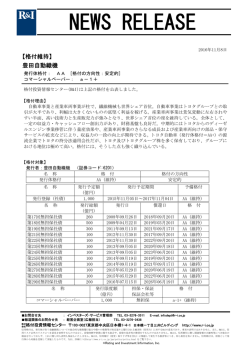 豊田自動織機の発行体格付AA[安定的]、CPa-1+を維持